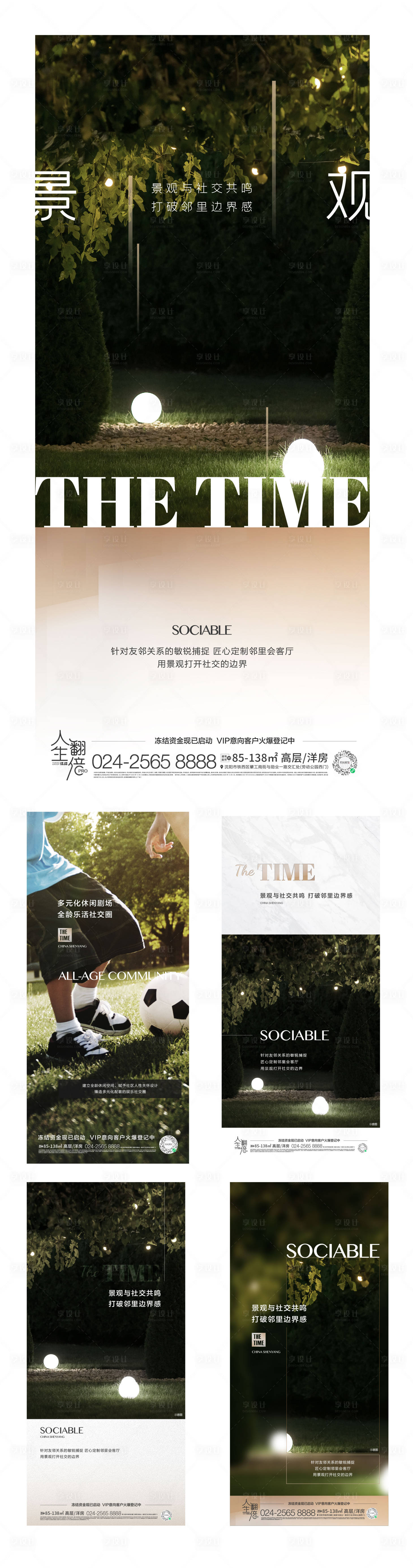 源文件下载【享设计】搜索编号：92000004149593049【景观系列海报】