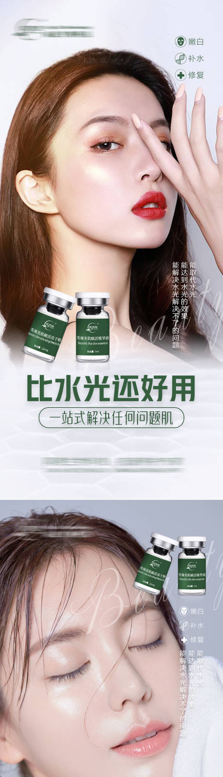 源文件下載【美容院護膚品解決修復問題肌系列海報】編號：94710004284924024