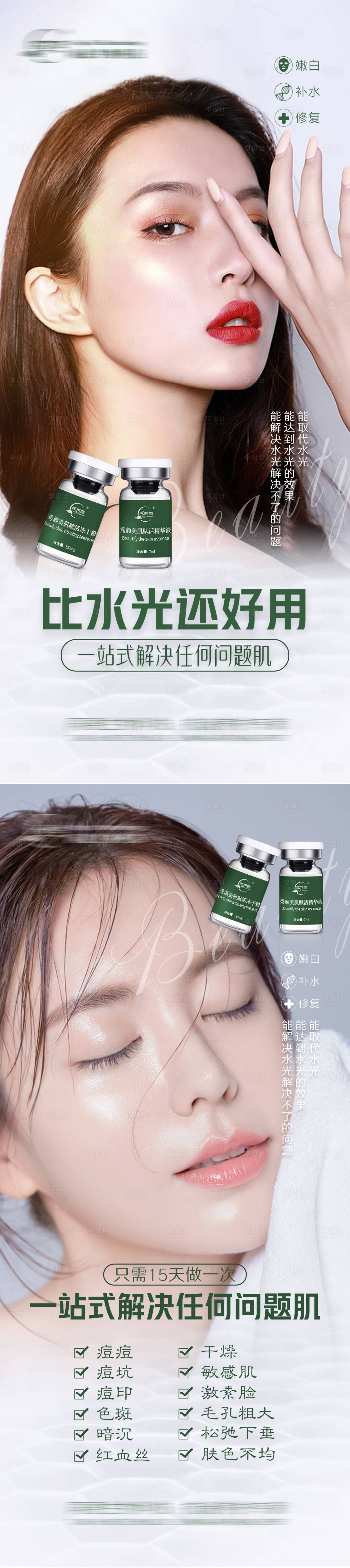 源文件下載【享設計】搜索編號：94710004284924024【美容院護膚品解決修復問題肌系列海報】