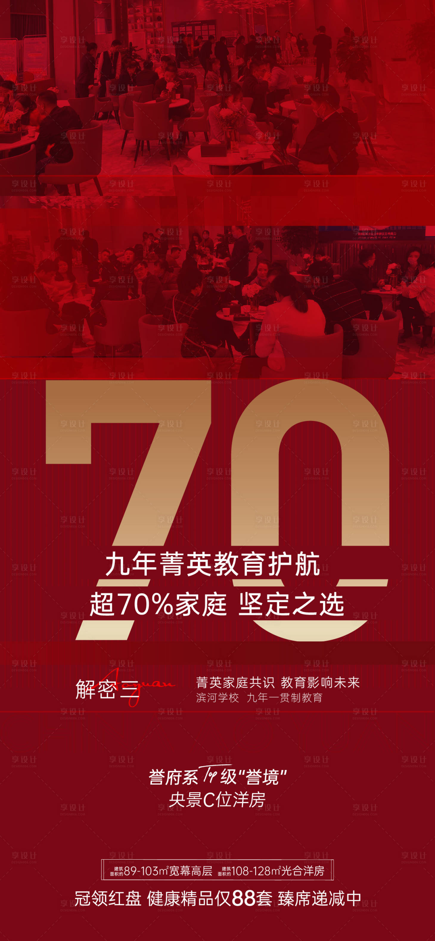 源文件下载【地产人气热销数据单图】编号：71120004092487914