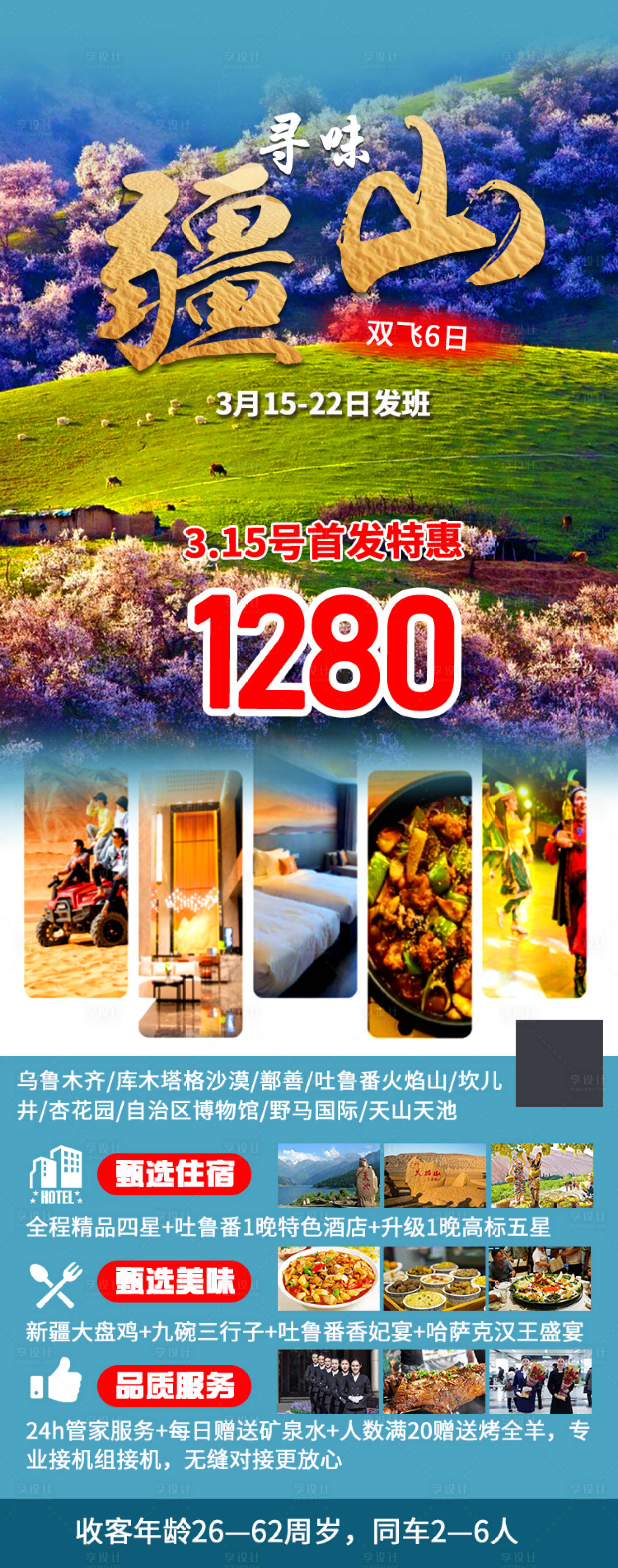 源文件下载【寻味疆山】编号：20210428140745270