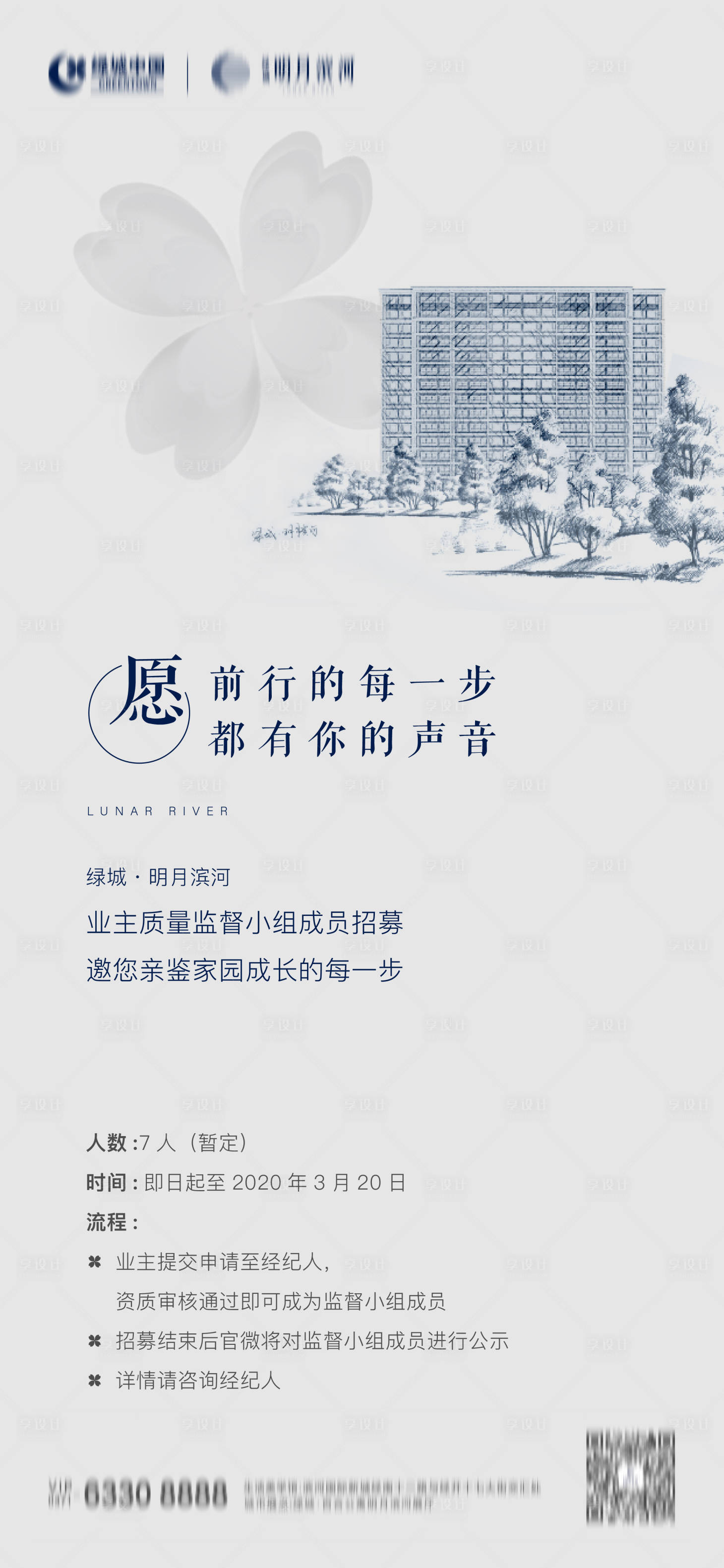 源文件下载【享设计】搜索编号：91970004325703599【地产质监小组招募海报】
