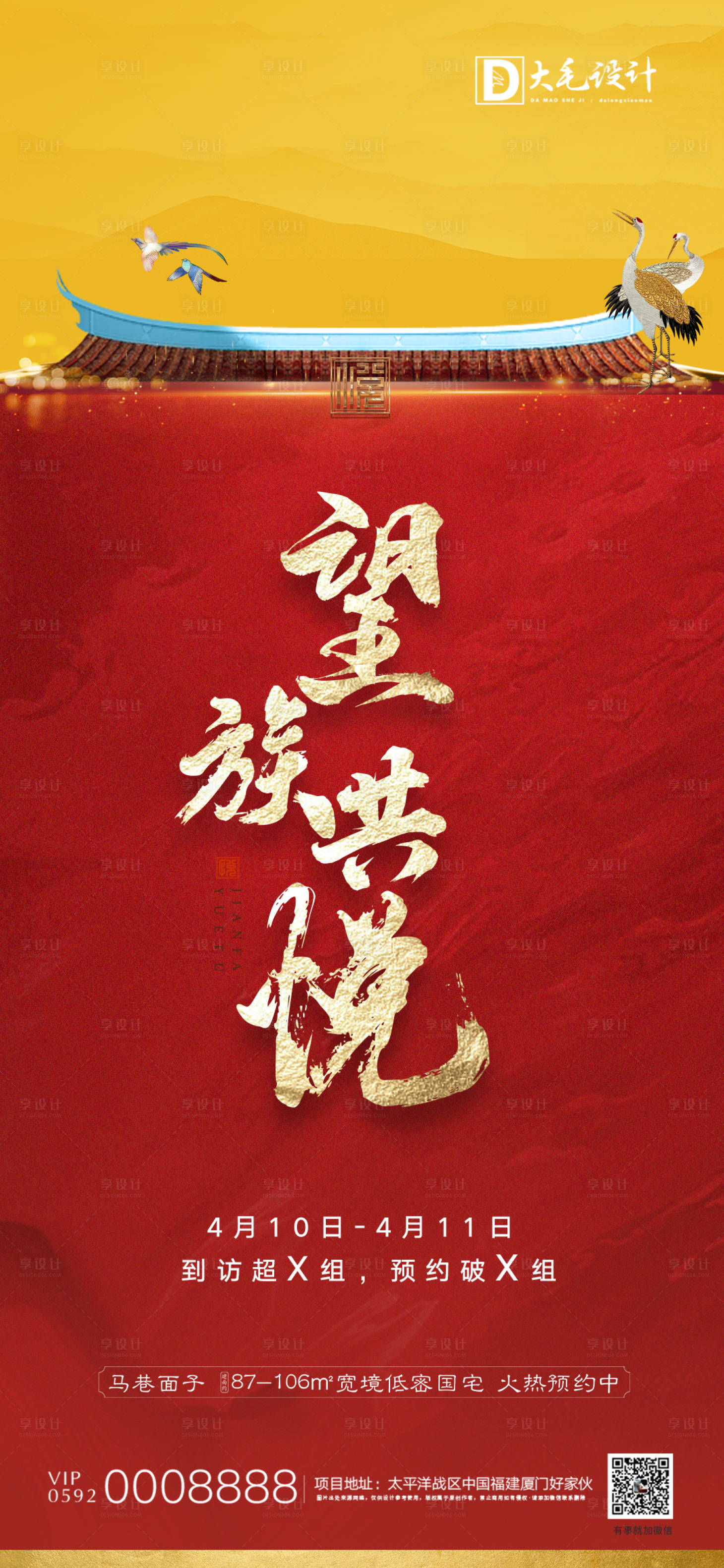 源文件下载【中式开盘价值海报】编号：87790004319317524