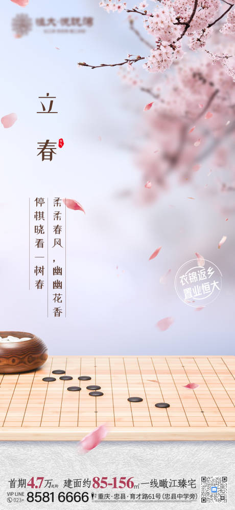 源文件下载【立春】编号：73840004461254922