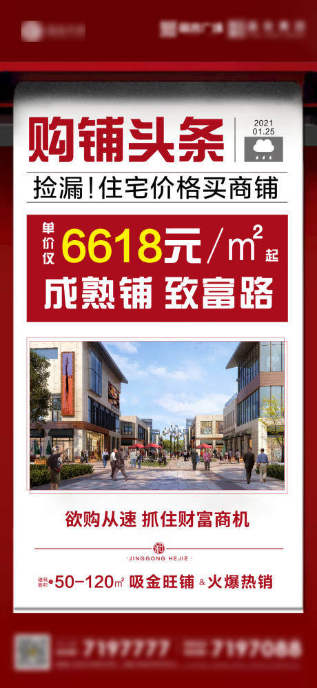 源文件下载【购铺头条地产单图】编号：43220004269702557