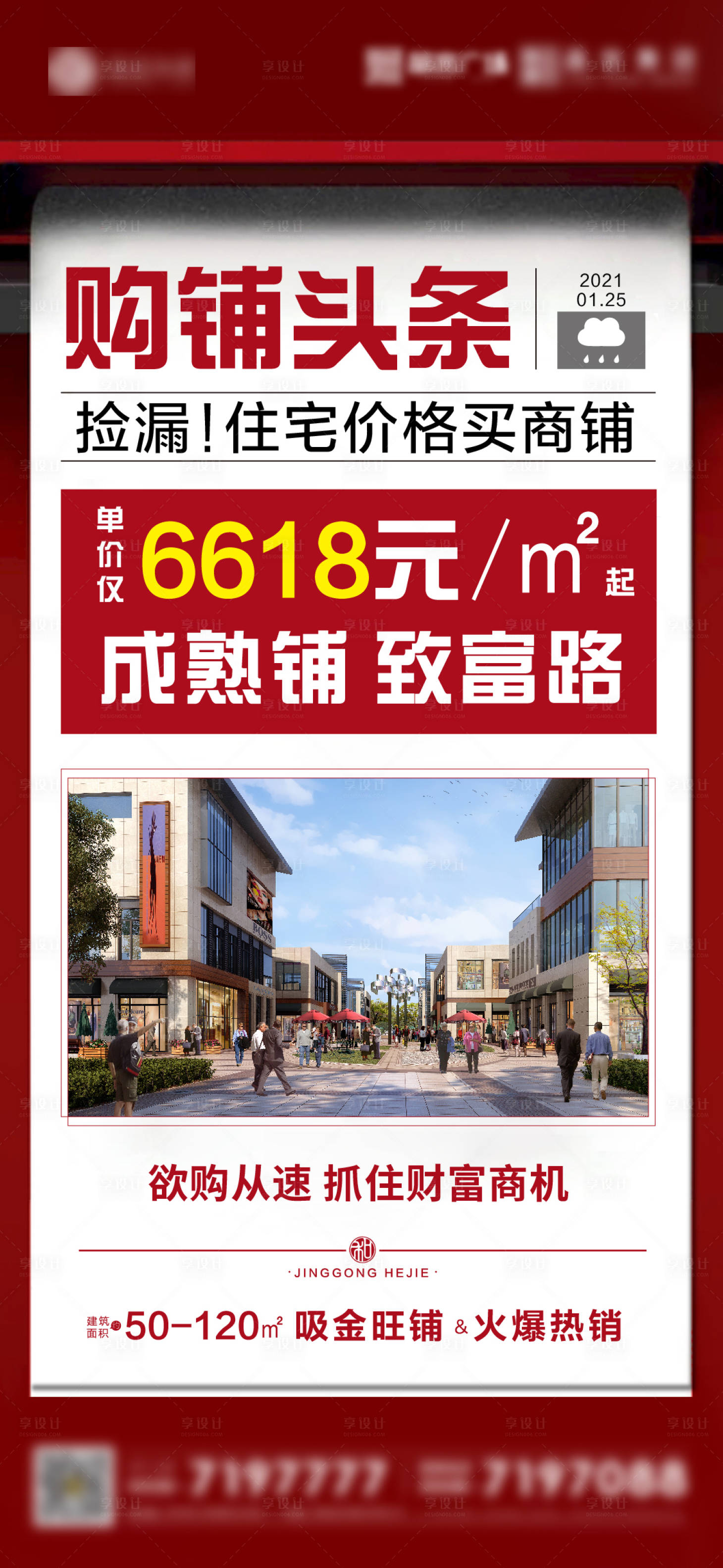 源文件下载【购铺头条地产单图】编号：43220004269702557
