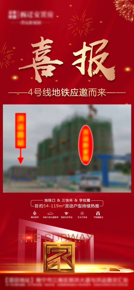 源文件下载【地产地铁喜报】编号：20210403113836464