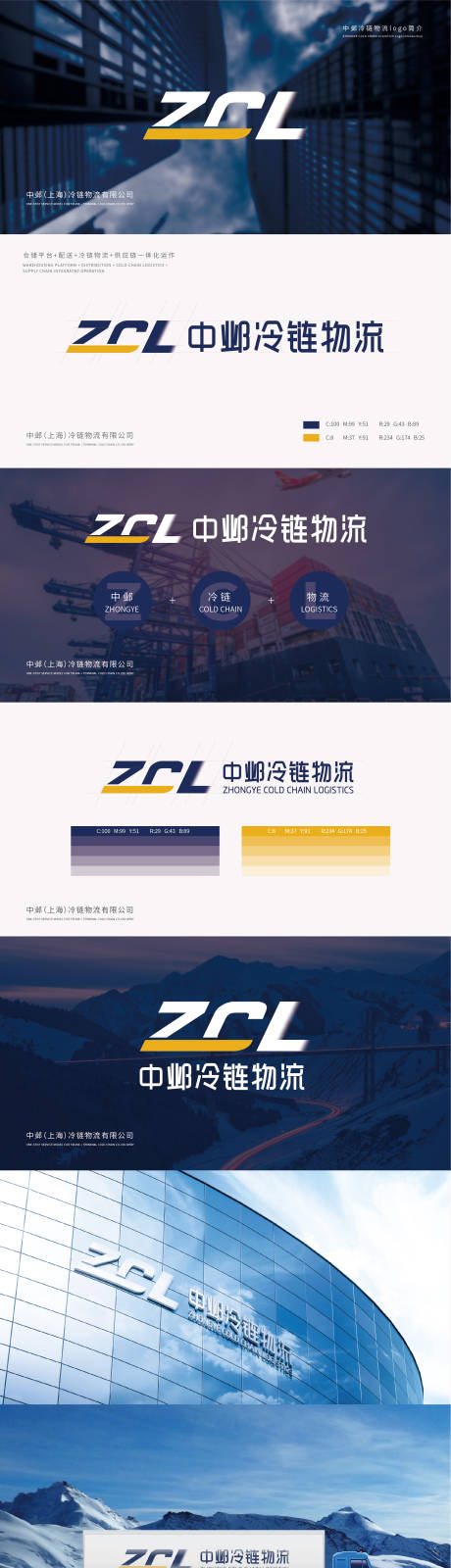 源文件下載【享設計】搜索編號：38620004329543548【冷鏈物流LOGO視覺設計】