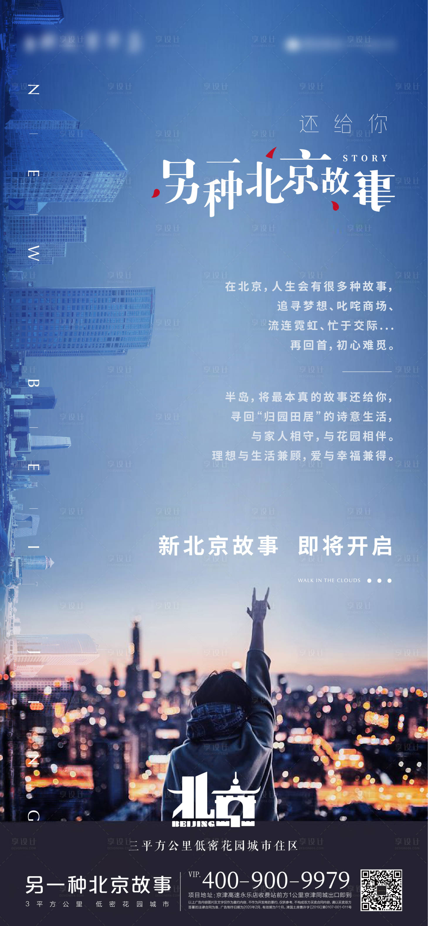 源文件下载【地产情怀加推海报】编号：94480004290666901