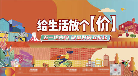 源文件下载【享设计】搜索编号：65370004472172998【地产五一抢先购海报】