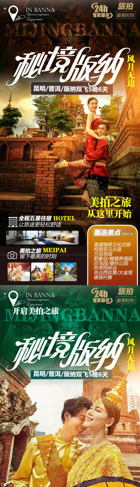 源文件下载【西双版纳旅游海报】编号：42010004143544202