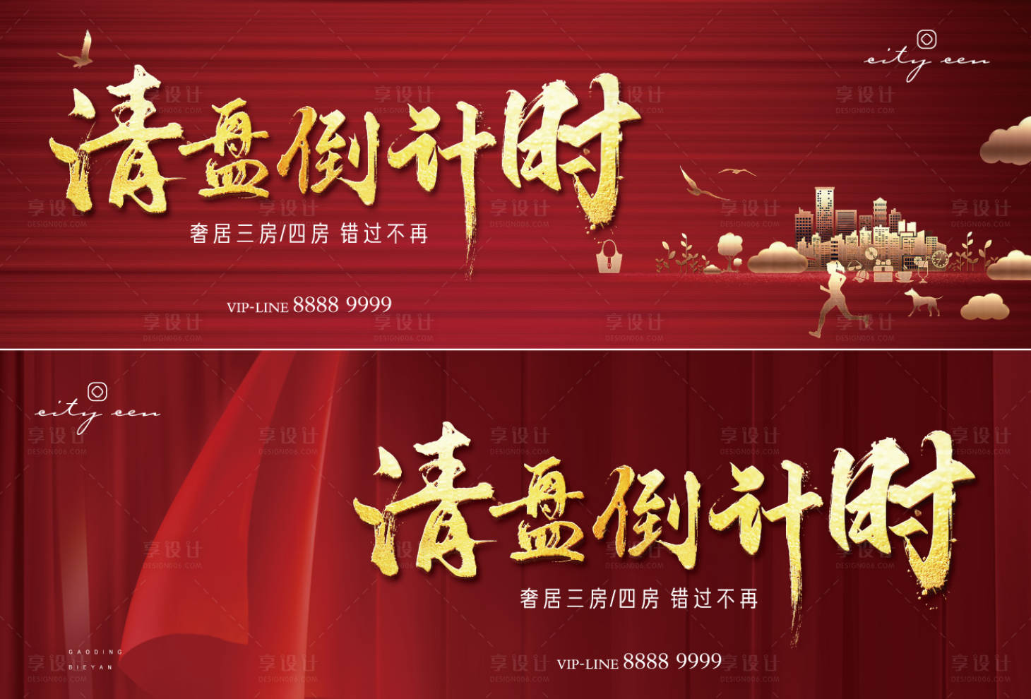 源文件下载【享设计】搜索编号：75380004213904882【地产清盘收官微信海报主形象】