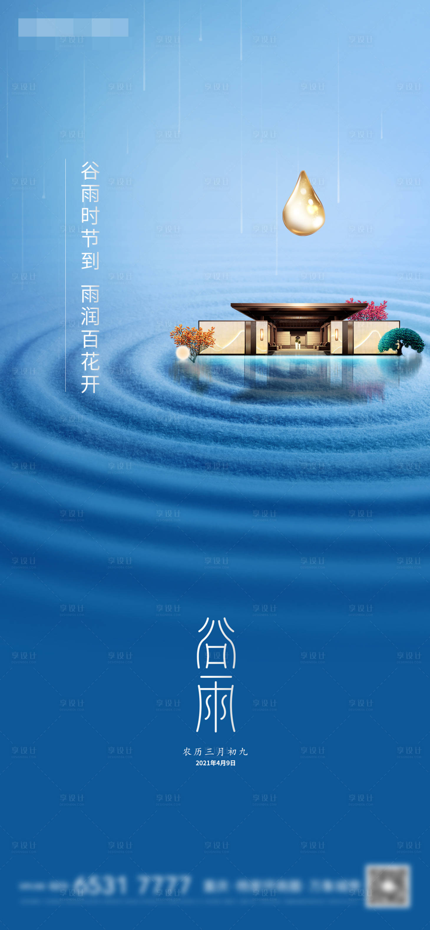 源文件下载【享设计】搜索编号：20640004198409414【谷雨地产蓝色建筑】
