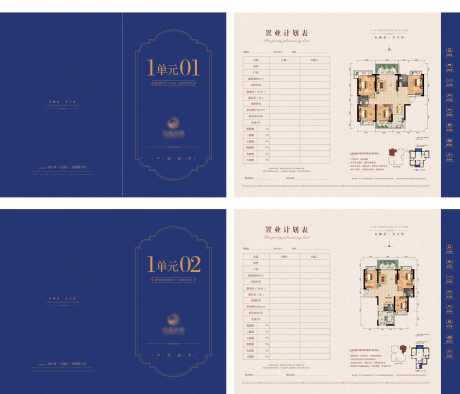 源文件下载【地产户型置业折页】编号：77640004291337547