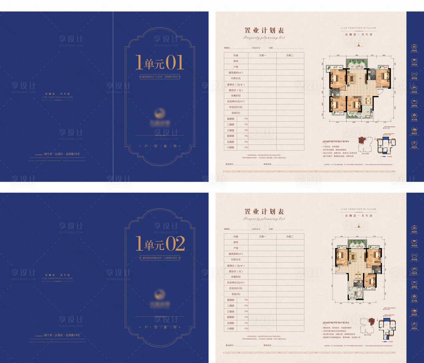 源文件下载【享设计】搜索编号：77640004291337547【地产户型置业折页】