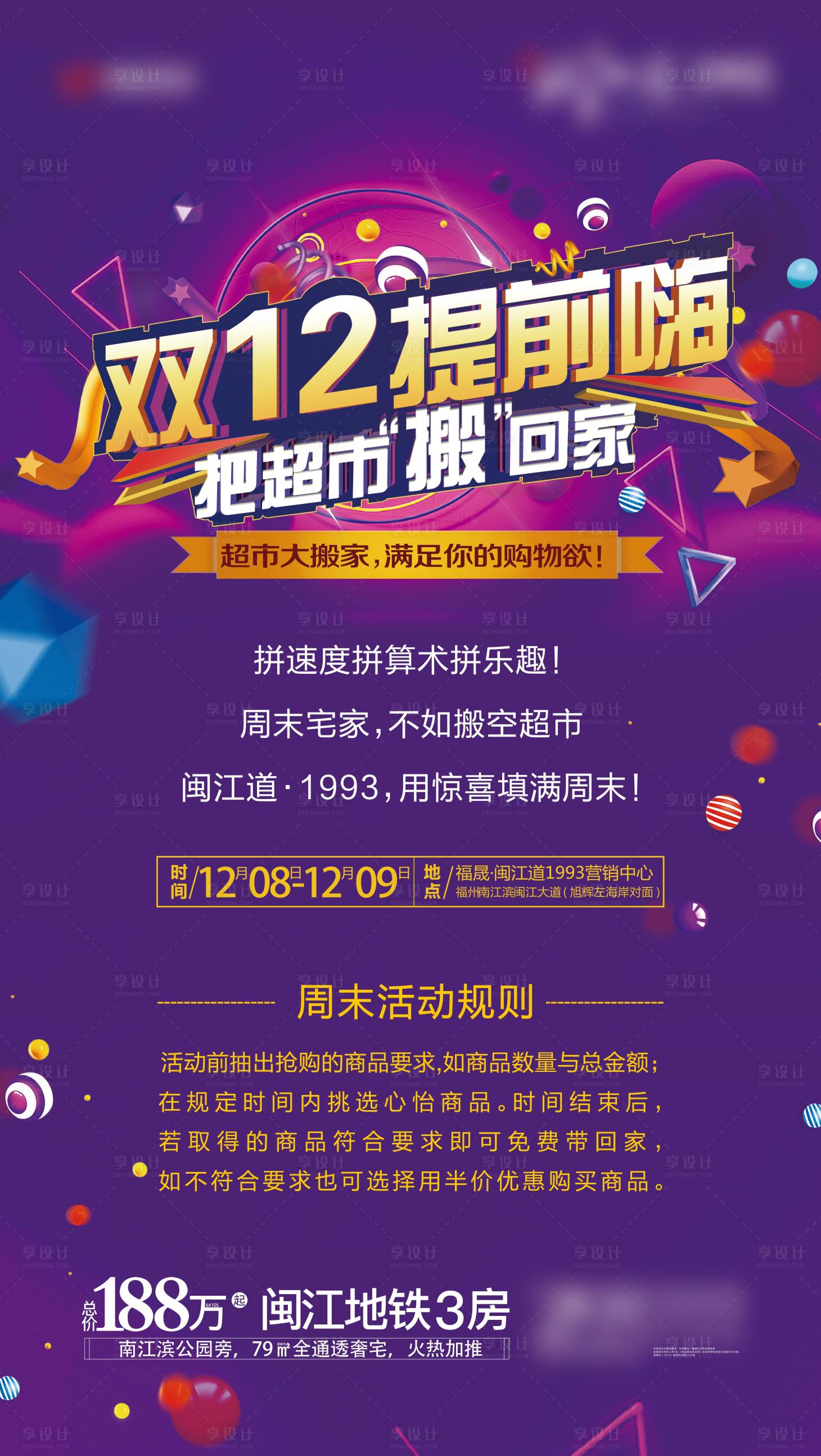 源文件下載【享設計】搜索編號：46470004464941905【雙12超市大搬家活動展架】