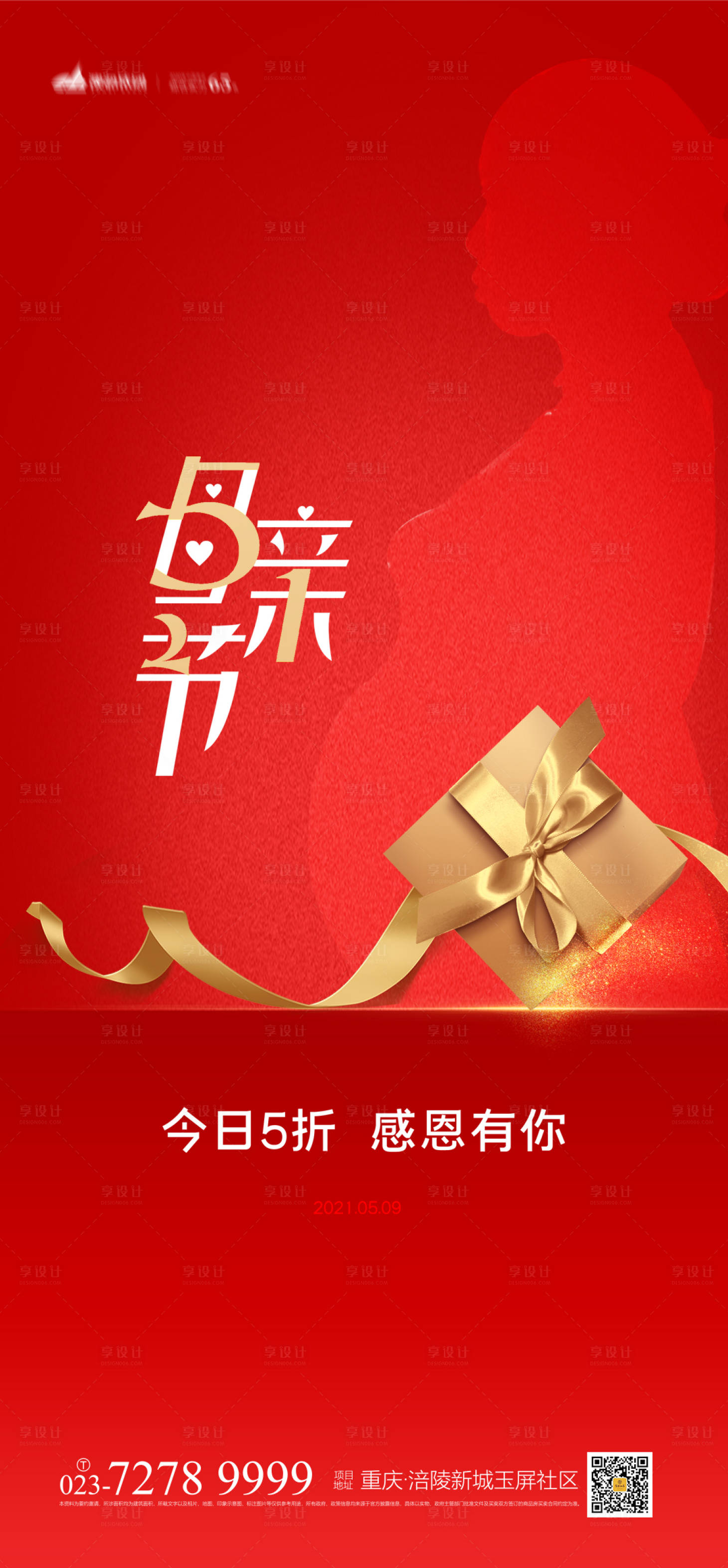 源文件下载【母亲节海报】编号：80970004158721790