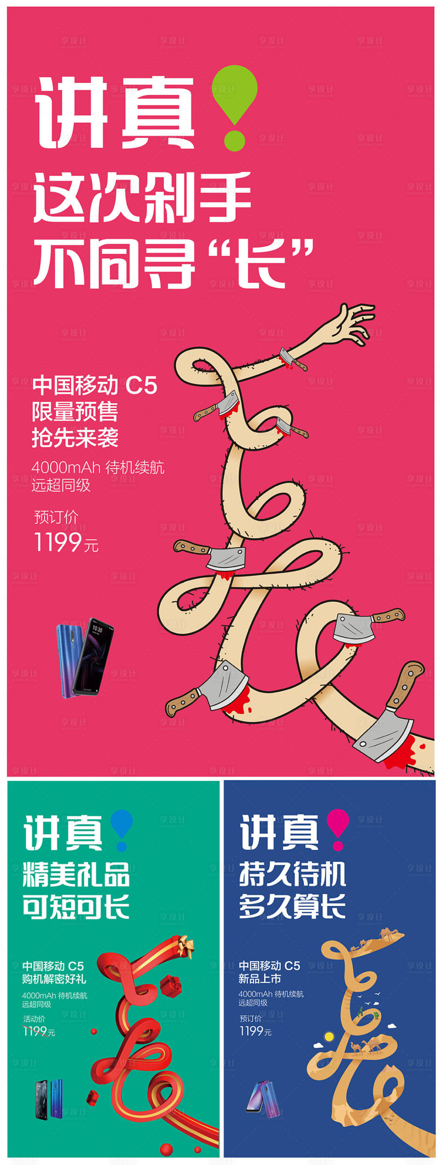 源文件下载【享设计】搜索编号：39320003678568931【电商剁手创意系列海报】