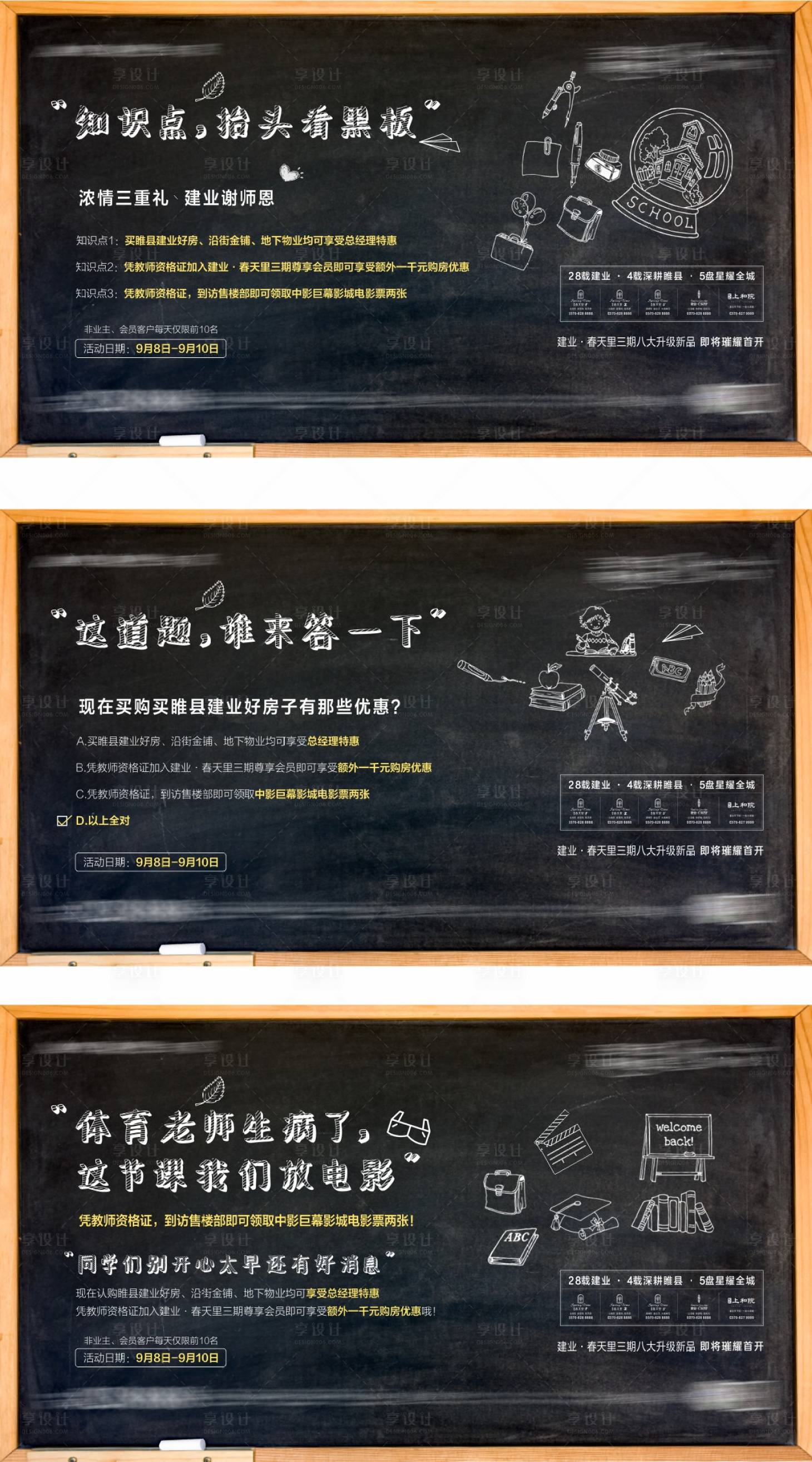 源文件下載【地產教師節系列海報】編號：97230004162812708