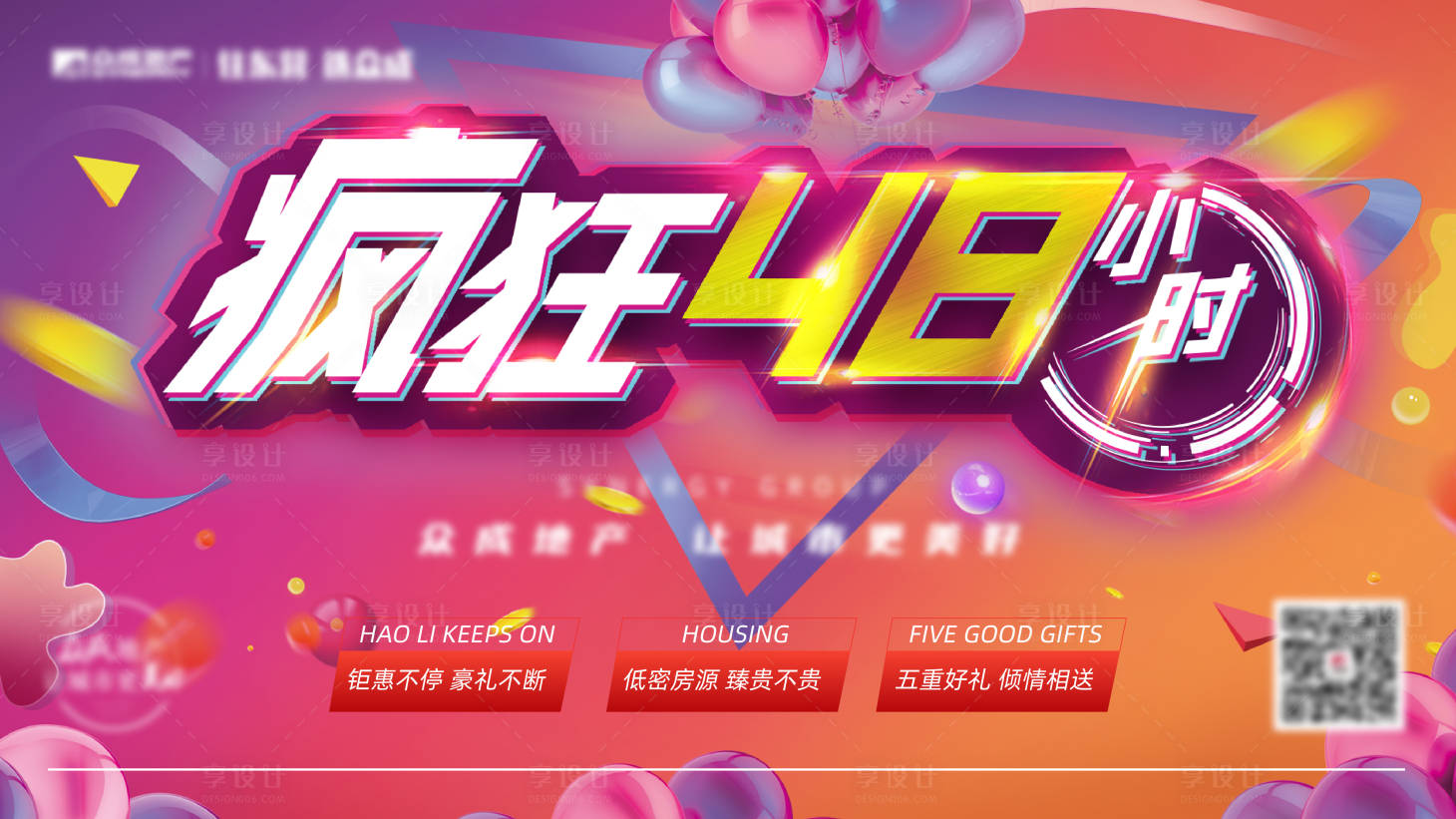 源文件下載【享設計】搜索編號：61010004485421146【地產案場促銷海報】