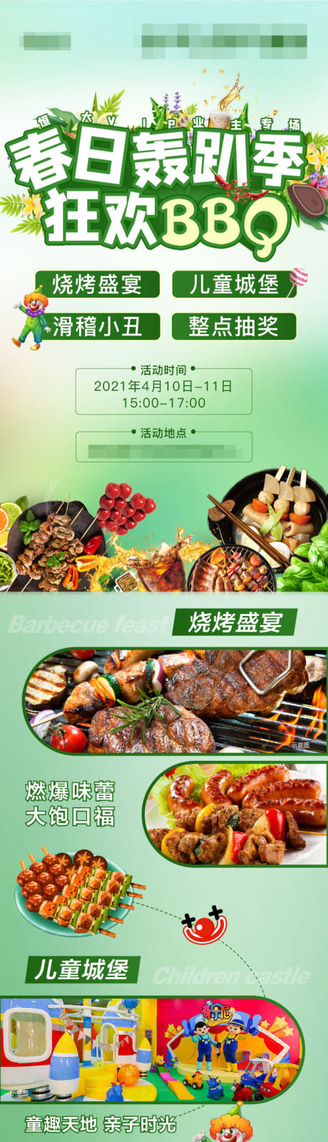 源文件下载【春日BBQ长图】编号：16820004151004793