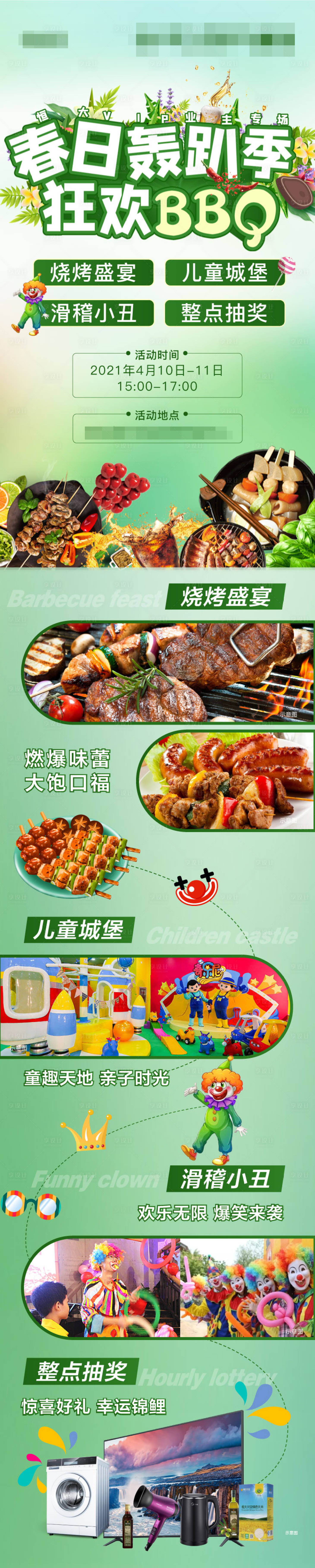 源文件下載【享設計】搜索編號：16820004151004793【春日BBQ長圖】