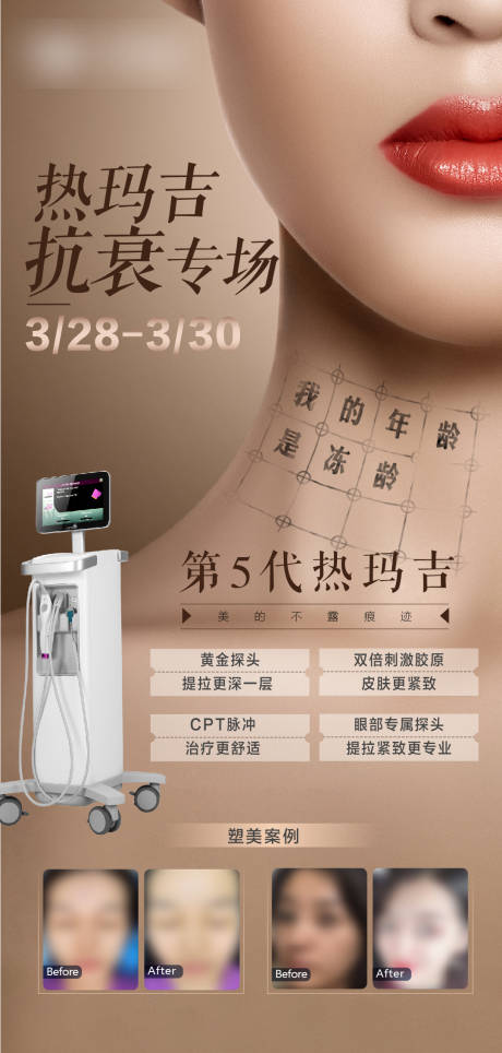 源文件下载【热玛吉专场】编号：37510004210228999