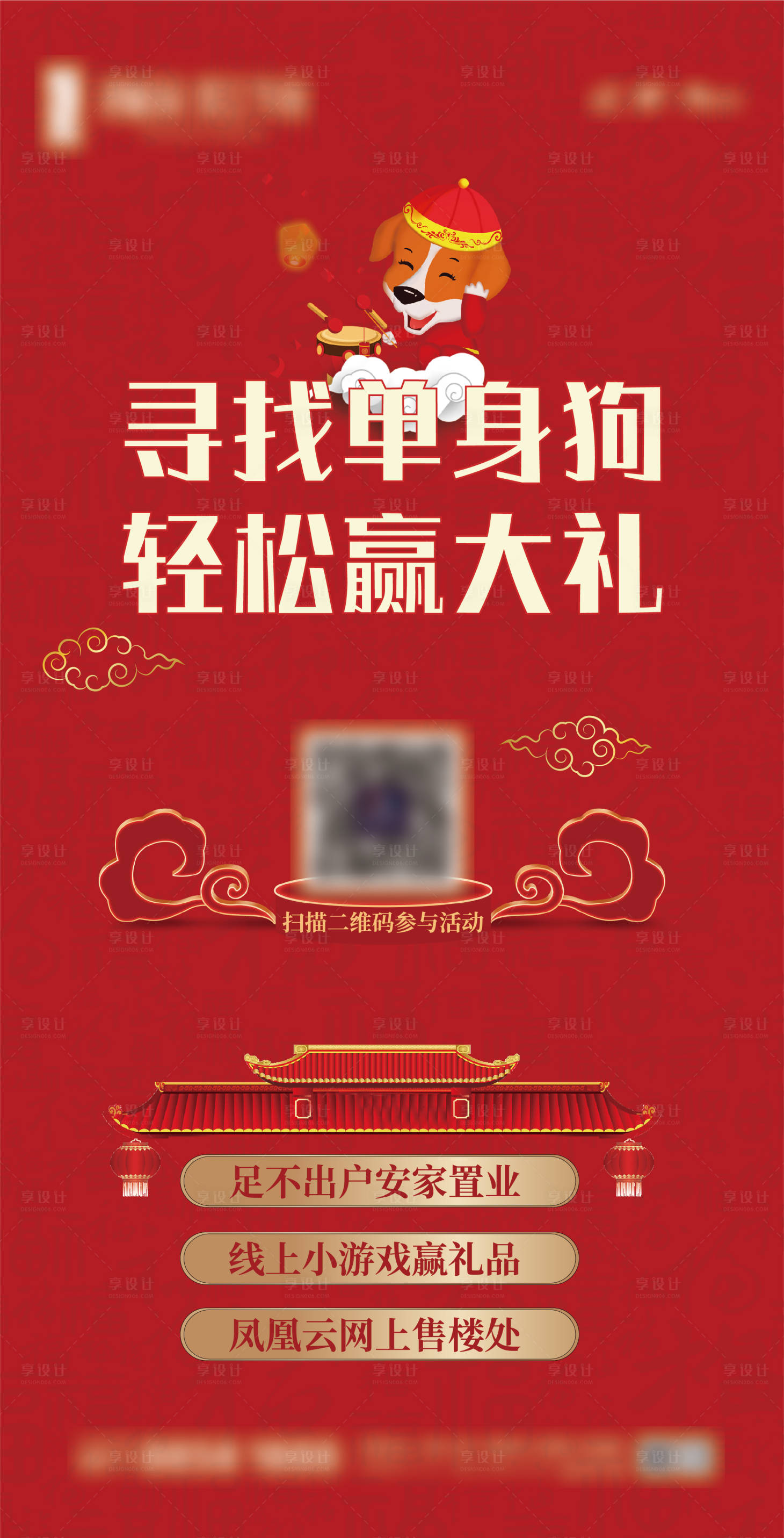 源文件下载【房地产单身狗红金活动海报】编号：41670004201568365