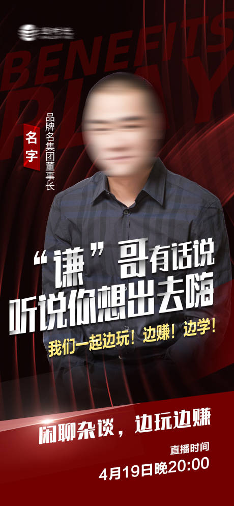 源文件下载【微商人物讲师课程直播海报】编号：25490004327689718