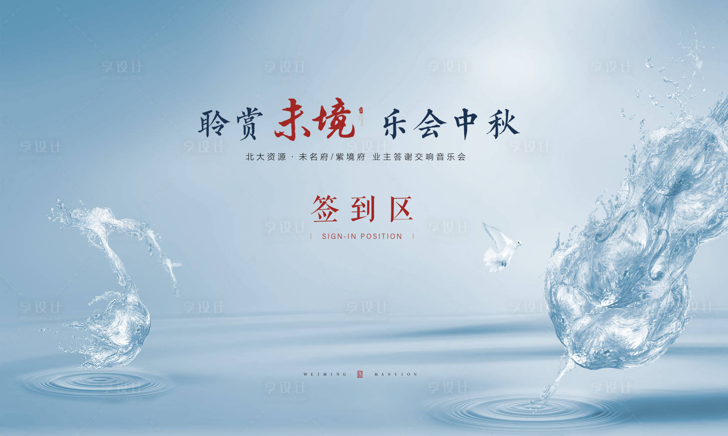 源文件下載【享設(shè)計】搜索編號：15660004259279708【新中式大氣精致音樂會背景板】