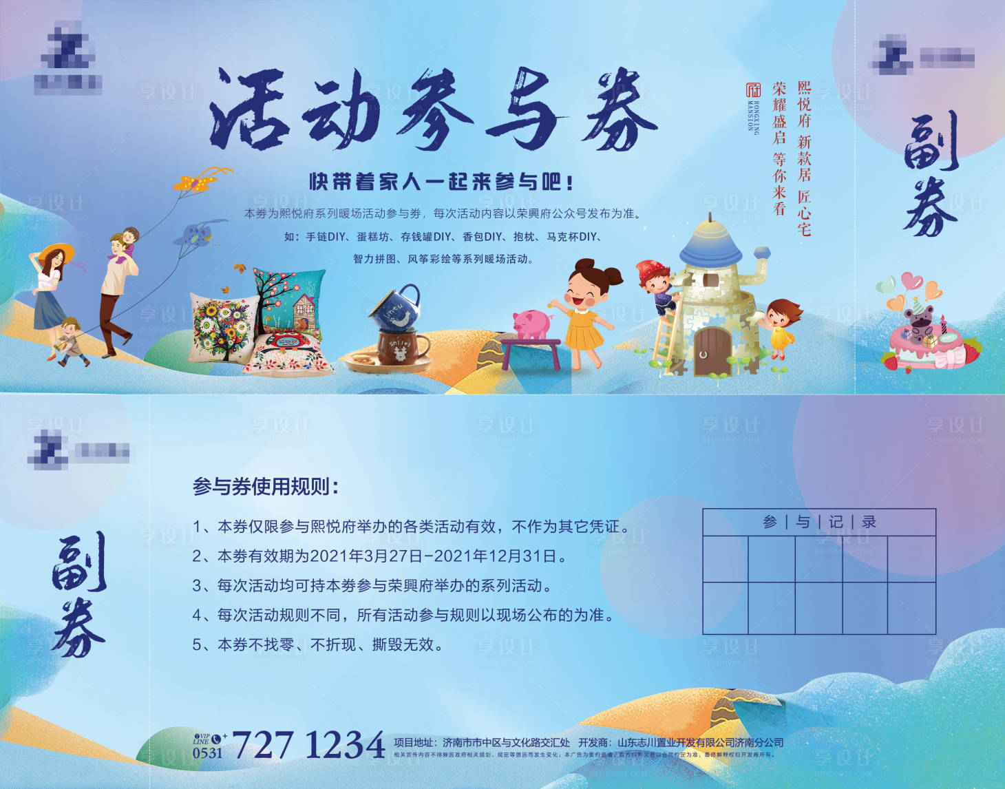 源文件下載【地產活動參與券 】編號：79920004093687807
