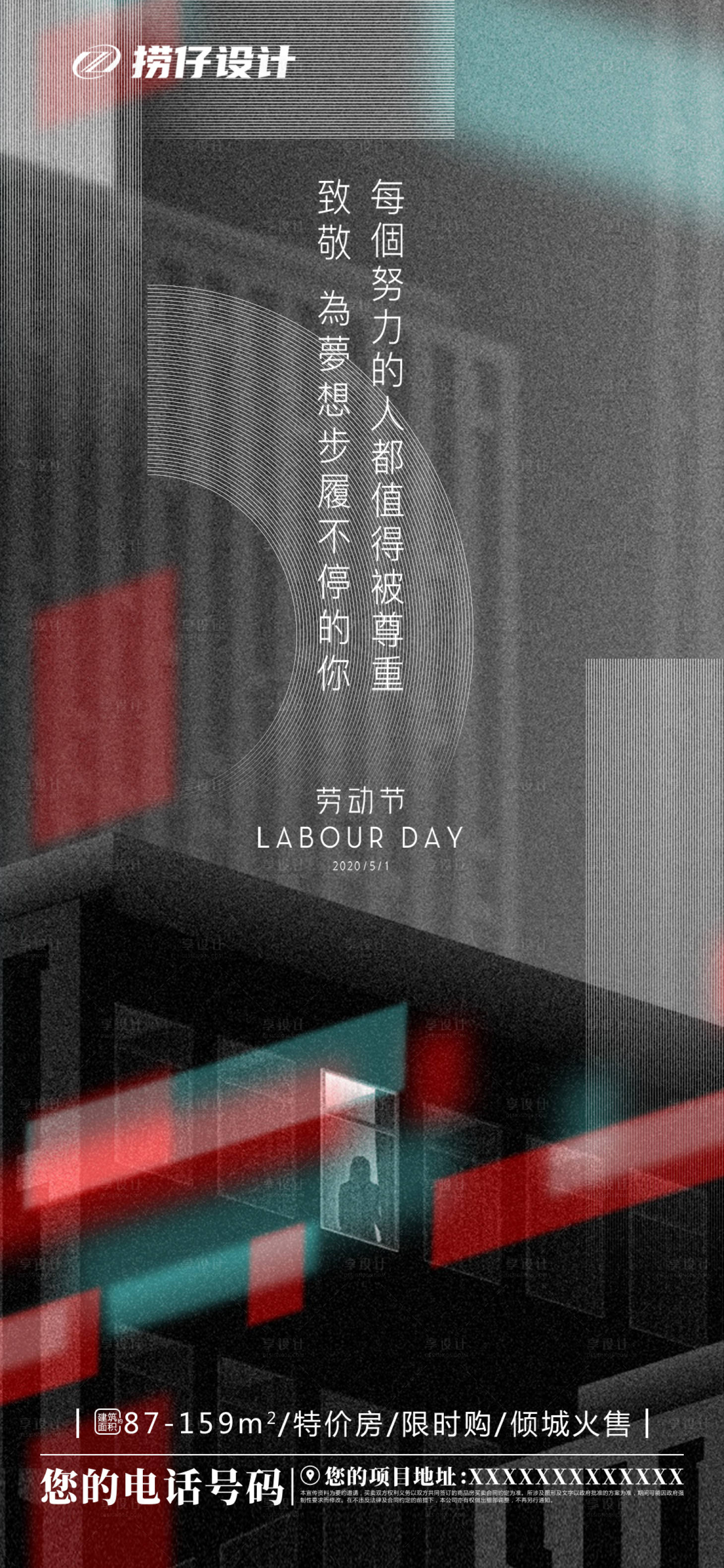 源文件下载【劳动节海报】编号：57010004502075651