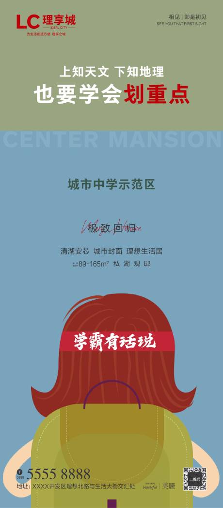 源文件下载【享设计】搜索编号：13720004455683373【地产学区卡通海报】