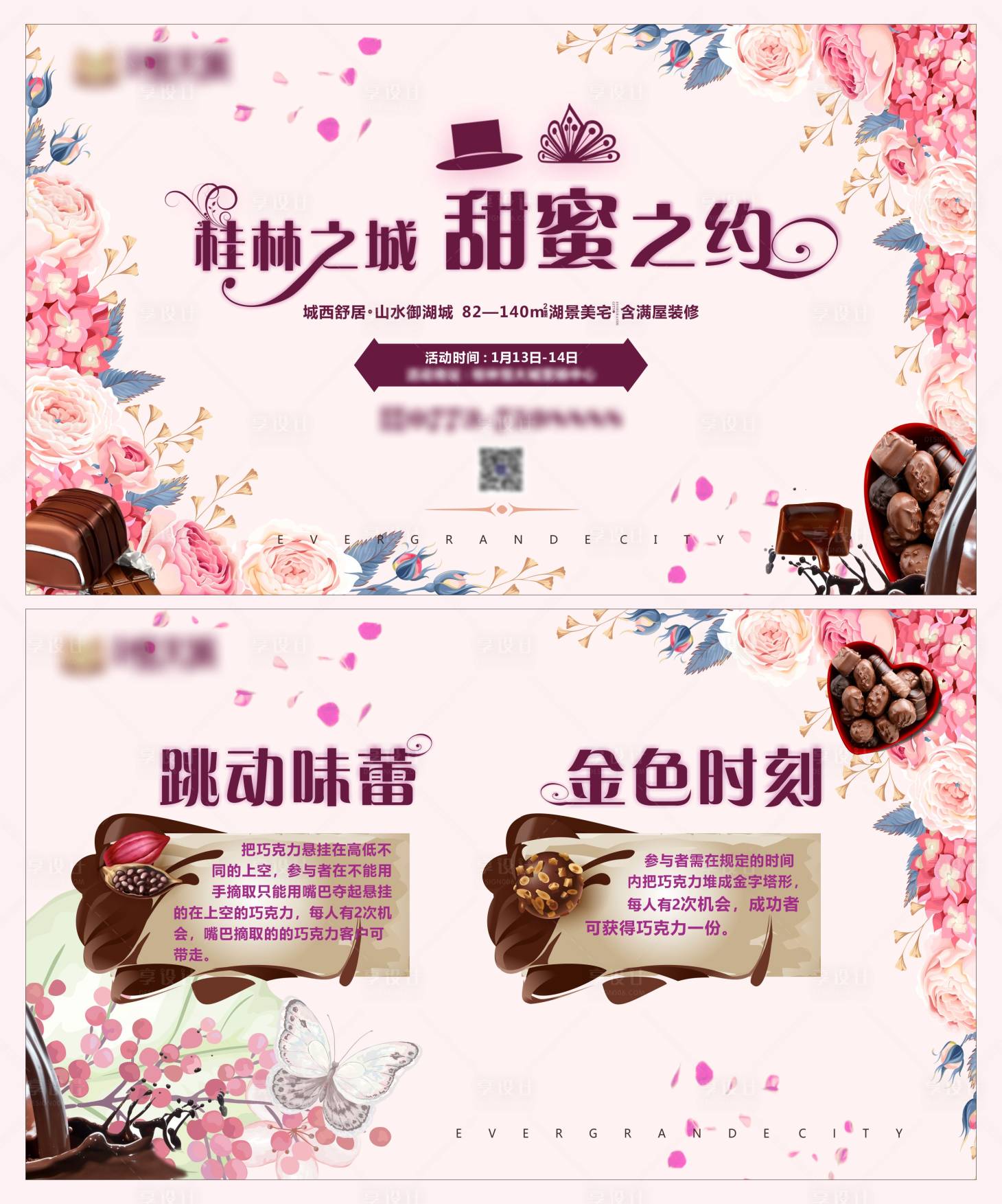 源文件下載【地產甜蜜活動背景板】編號：74900004134653027