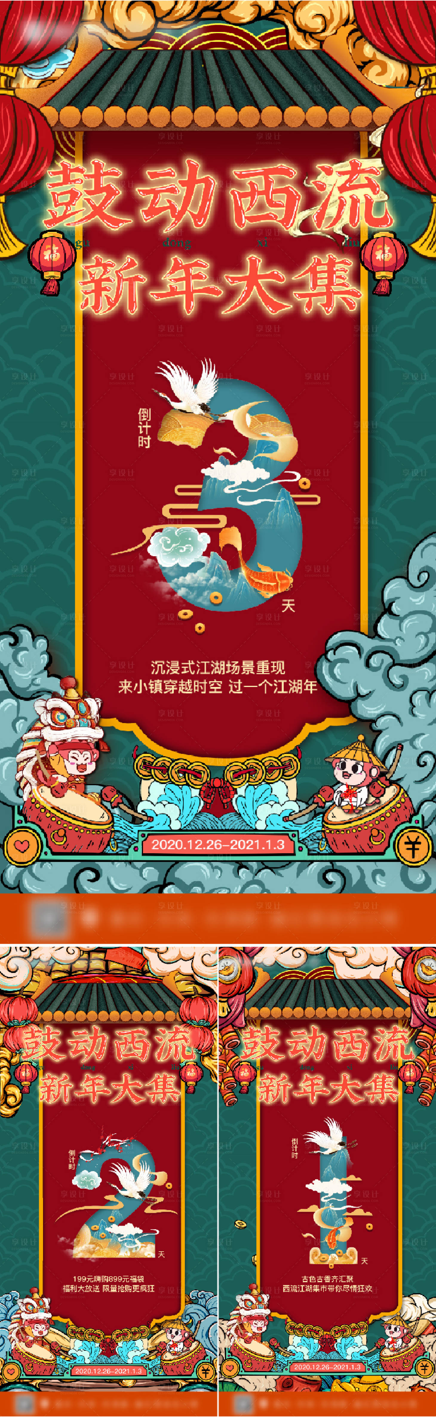 源文件下載【享設計】搜索編號：21850004135357945【國潮手繪倒計時數字系列海報】