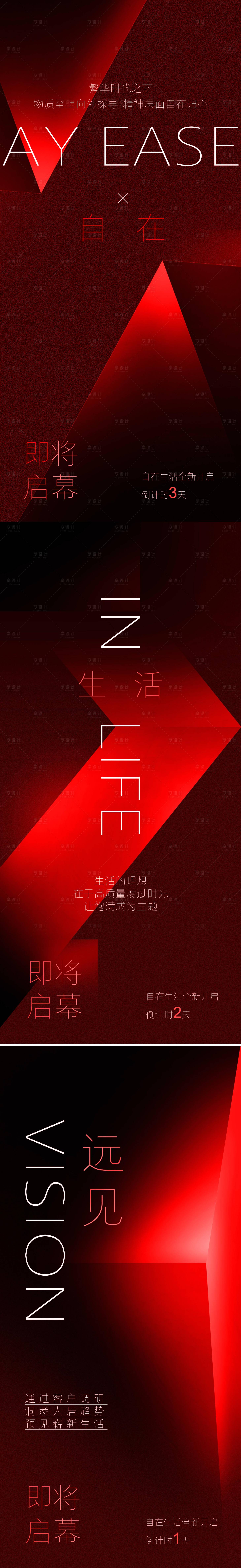 源文件下載【享設計】搜索編號：57490004491533957【紅色倒計時】