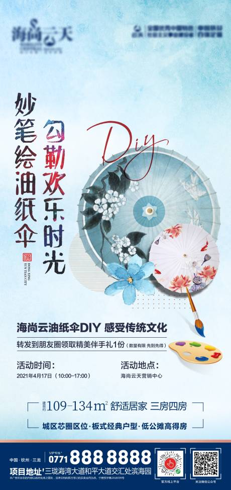 源文件下載【油紙傘活動海報】編號：80940004418319037