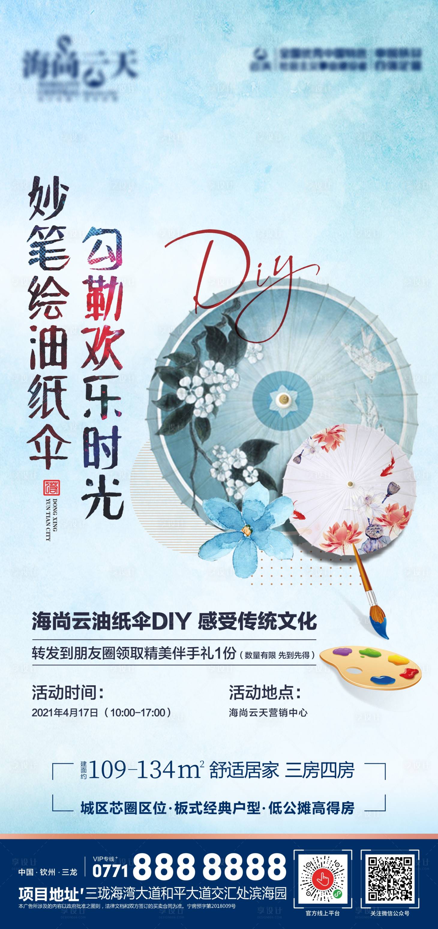 源文件下載【享設計】搜索編號：80940004418319037【油紙傘活動海報】