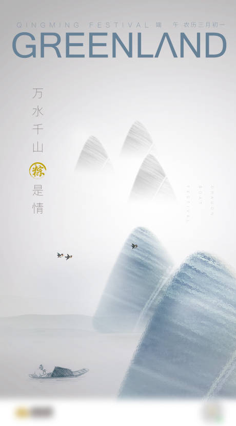 源文件下载【端午节】编号：20040004209047069