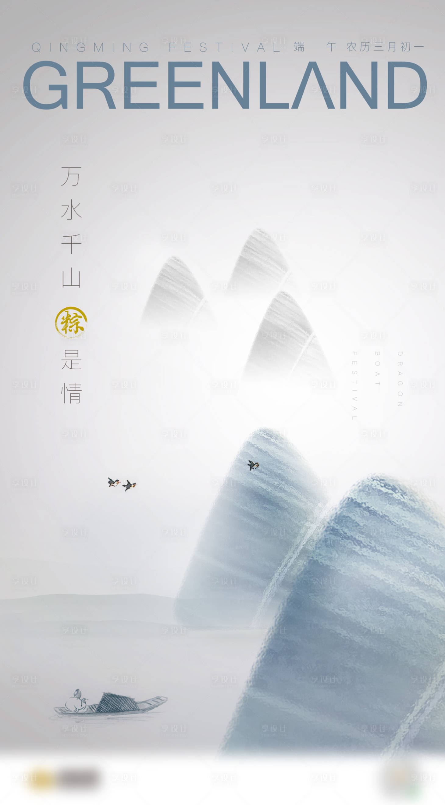 源文件下載【享設(shè)計】搜索編號：20040004209047069【端午節(jié)】