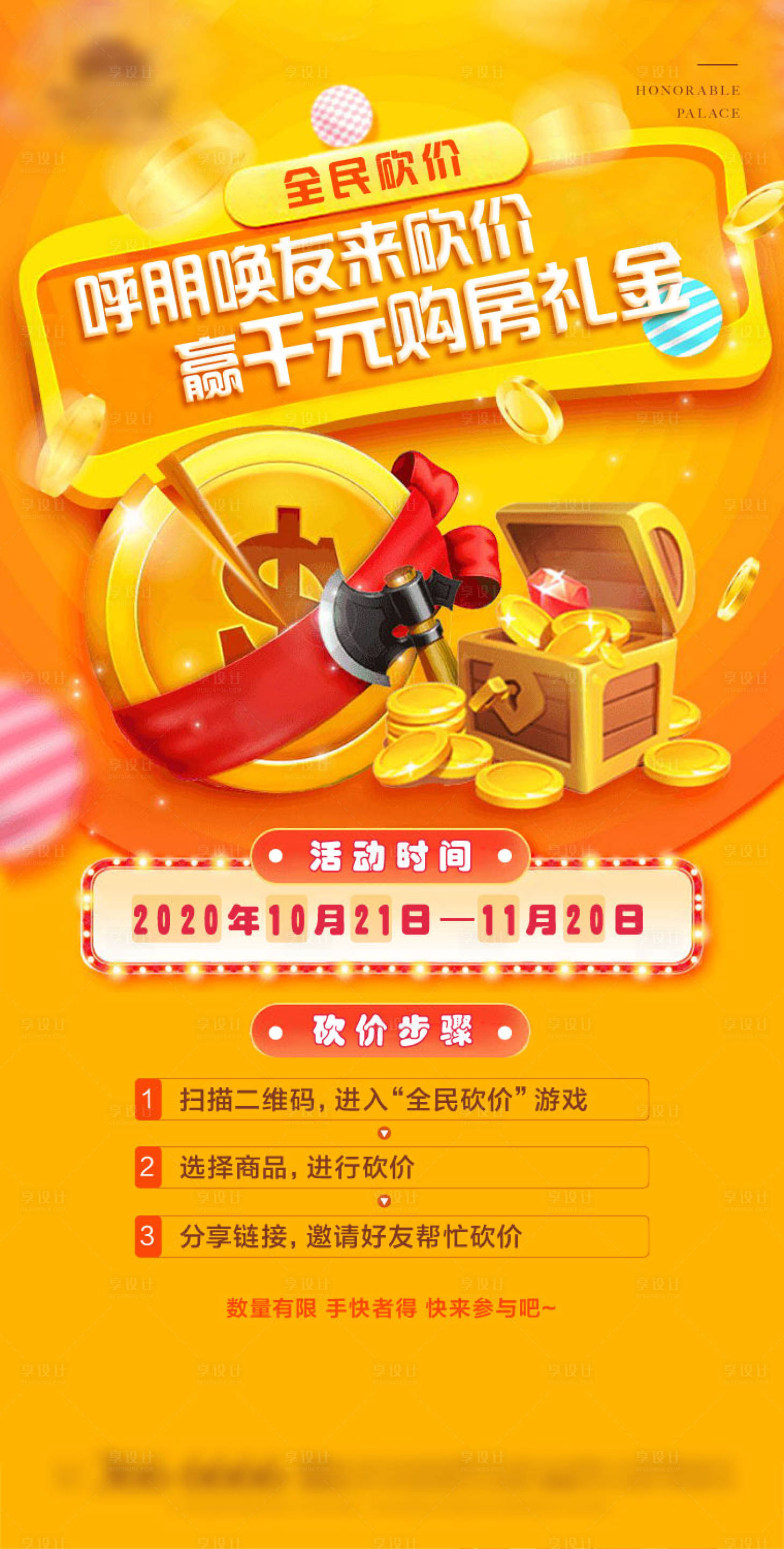 源文件下载【全民砍价活动海报】编号：61450004433839493