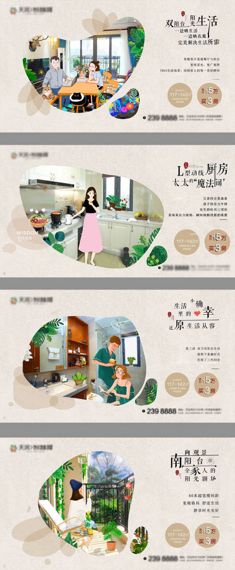 源文件下载【地产户型插画配套系列海报】编号：20210415105034449
