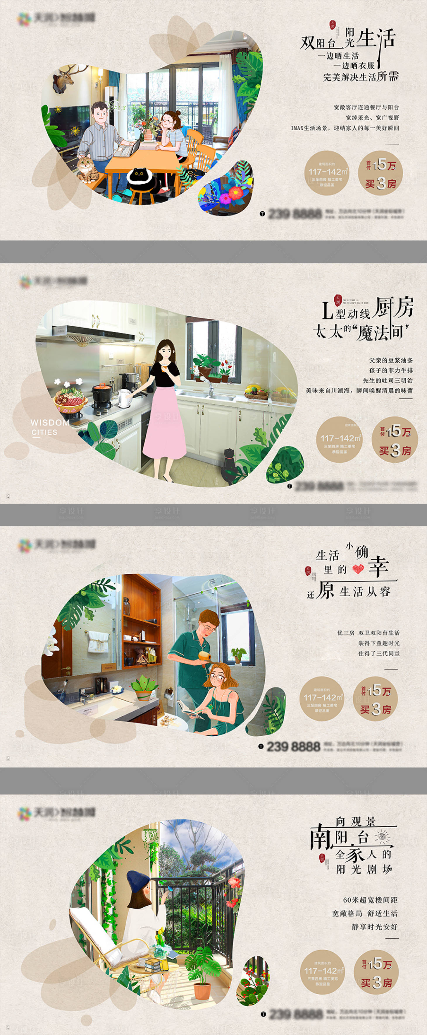 源文件下載【享設計】搜索編號：89520004271349560【地產戶型插畫配套系列海報】
