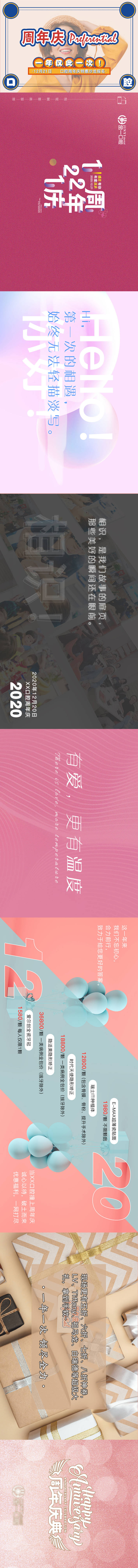源文件下载【周年庆活动长图海报】编号：53410004415607624