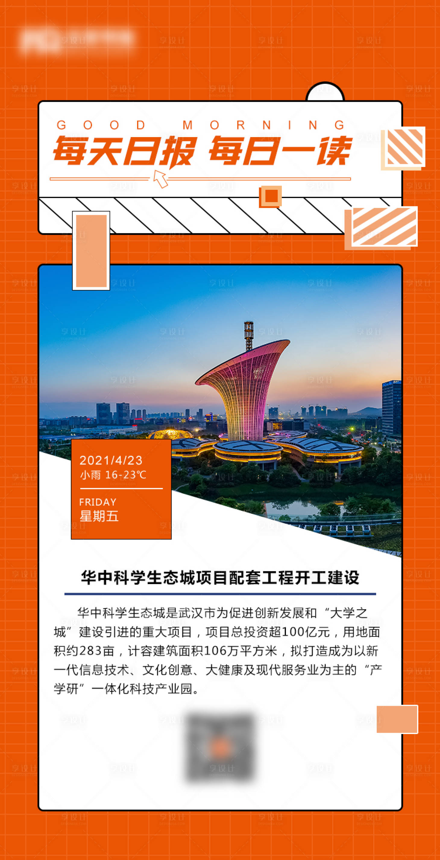 源文件下载【享设计】搜索编号：46860004385566571【早安图】