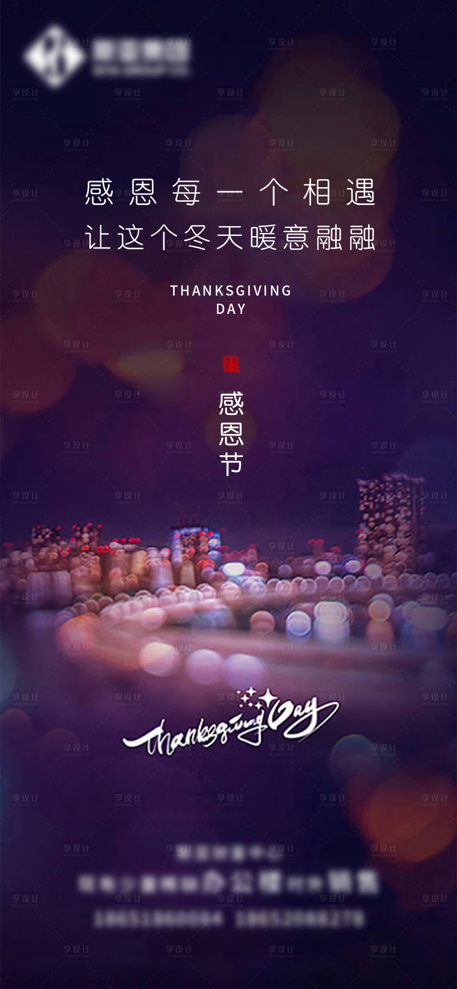 源文件下载【享设计】搜索编号：33220004369071177【感恩节海报】