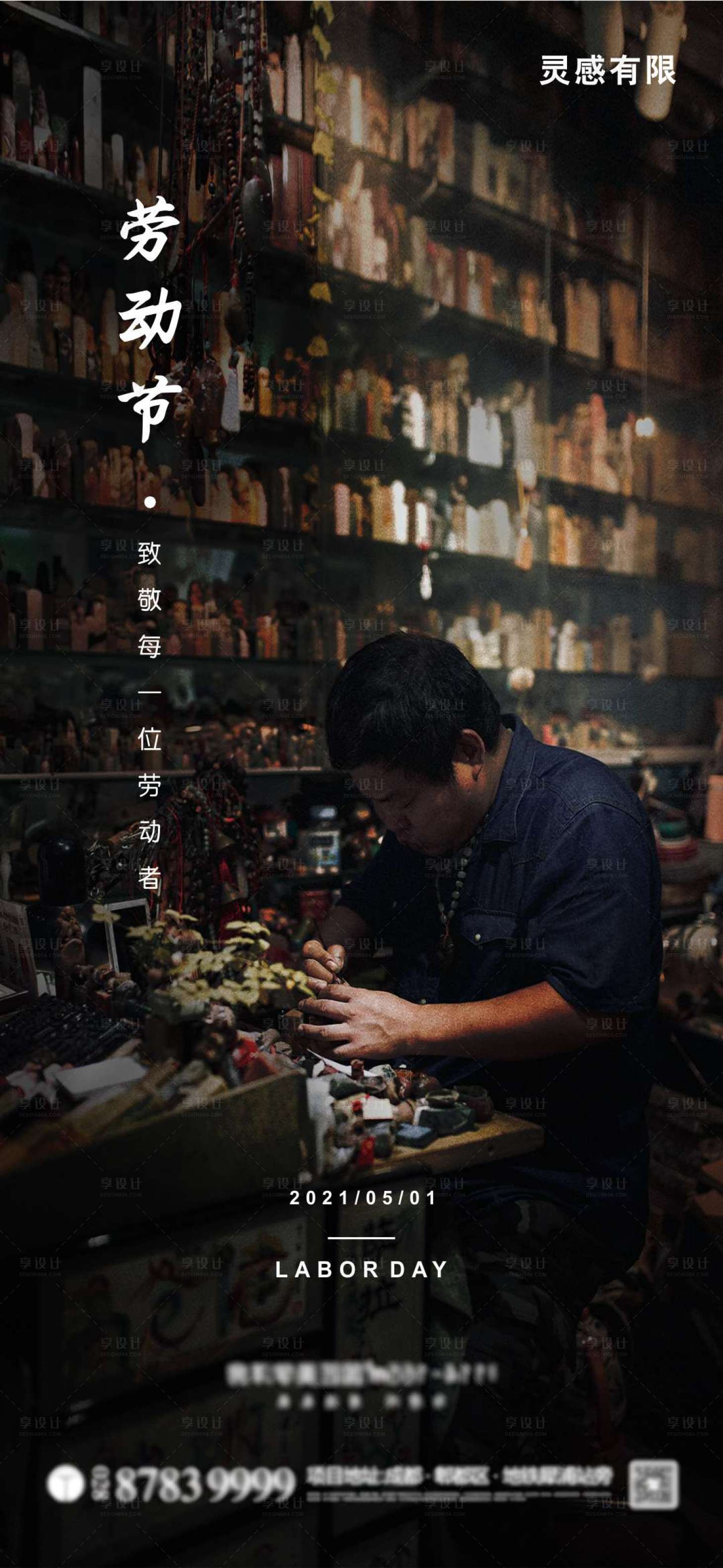 源文件下载【享设计】搜索编号：85620004347443277【劳动节海报】