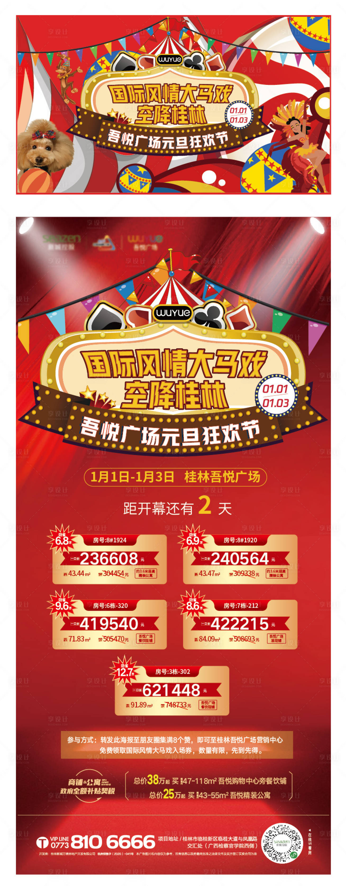 源文件下載【享設(shè)計】搜索編號：96020004269801630【風(fēng)情馬戲團倒計時和背景板】