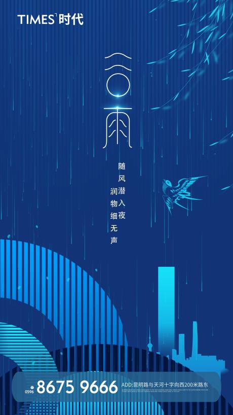 源文件下載【谷雨海報】編號：12960004178559861