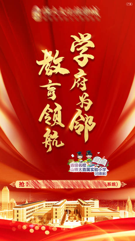 源文件下载【房地产学区红金海报】编号：16960004091182353